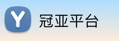 冠亚平台 Logo